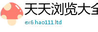 2025新奥天天开好彩开奖结果虽香港资料免费长期公开